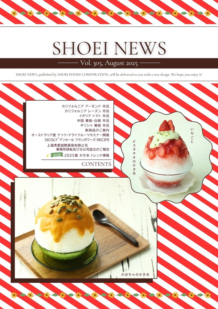 2025年　8月号　Vol.305
